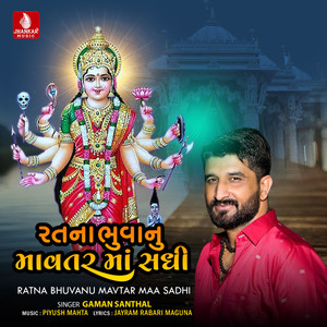Ratna Bhuvanu Mavtar Maa Sadhi