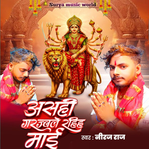 Asahi Garajavale Rahih Mai