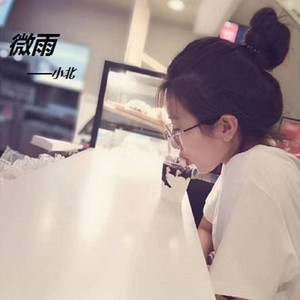 微雨