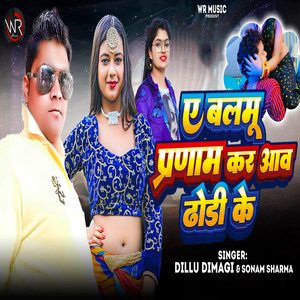 Ye Balamu Pranam Kara Awa Dhodhi Ke