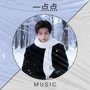 岑奕辰 - 一点点 (Live)