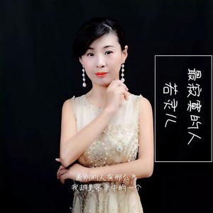 最寂寞的人 (DJ何鹏 Remix)