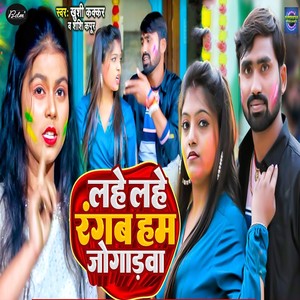 Lahe Lahe Rangab Ham Jogdwa