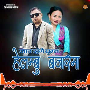 Helambu Bajarma Selo Song (feat. Sukri Dong, Lamu Sherpa & Amrit Lama)