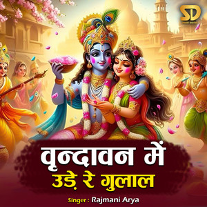 Vrindavan Me Ude Re Gulal