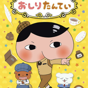 屁屁侦探之消失在黑夜里的巨人