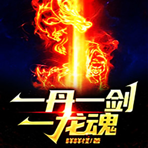 柳雨芳芳 - 第49章 冰火相克