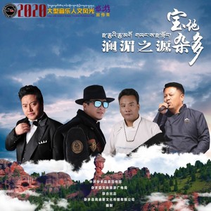 宝地杂多