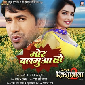 Mor Balamua Ho (From "Nirahua Rikshawala 2")