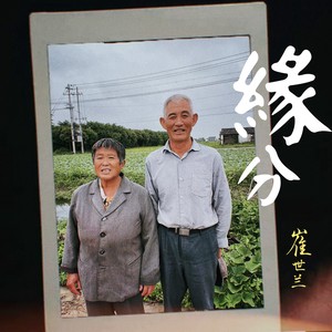 为爱续约 (伴奏)