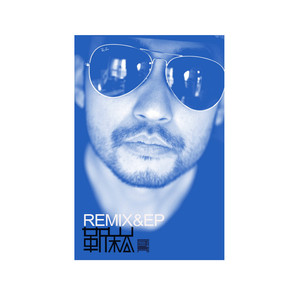 如果还有Remix版 词曲 黄义彤 吉他 李延亮 编曲 靳崧