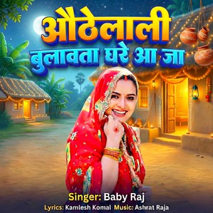 Othlali Bulavata Ghare Aaja