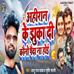 Ahiran Ke Jhuka Di Kawano Paida Na Hoi