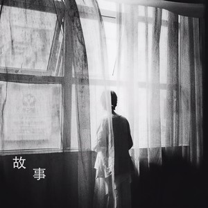 有故事的人听故事