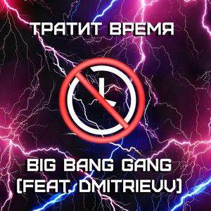 Тратит время (Explicit)