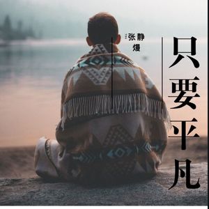 鬼迷心窍 (DJ版)