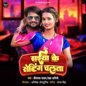Saiya Ke Setting Chalta