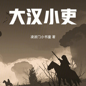 第1章 掌掴里正，惹祸上身！