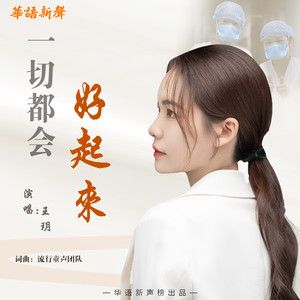 一切都会好起来