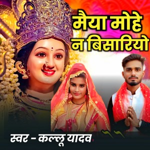 Maiya Mohe Na Bisariyo