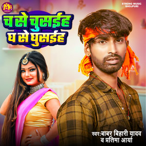 Cha Se Chusaiha Gha Se Ghusaiha