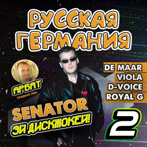 Русская Германия 2