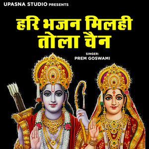 Hari Bhajan M Milhi Tola Chaina