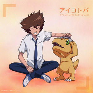 アイコトバ (暗号)