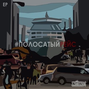 EP (Акустик)