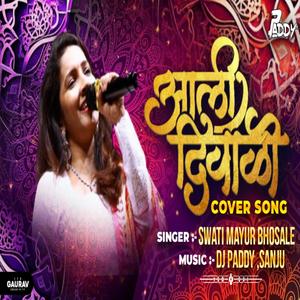 Aali Diwali (feat. SWATI BHOSLE) (lakshadweep he ujale ghari|DJ PADDY & SANJU)