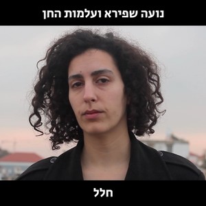 חלל