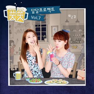 퇴근길 (下班路)