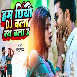 Ham Chiye DJ bala Eath Bala U