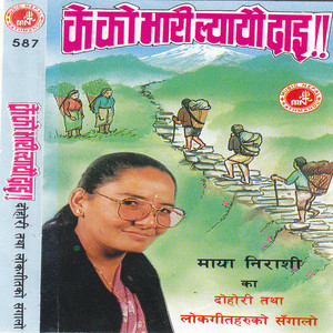 Deuki Bahini