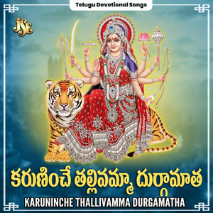 Karuninche Thallivamma Durgamatha