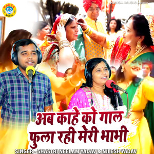 Ab Kaahe Ko Gaal Fula Rahi Meri Bhabho