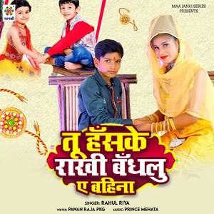 Tu Hanske Rakhi Banhalu A Bahina