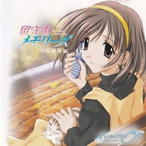 留守電メモリーズ2 (未放送分)