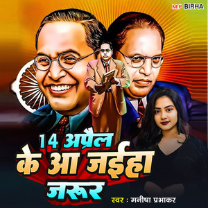 14 April Ke Aa Jaiha Jarur