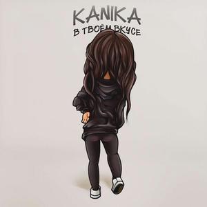 В твоем вкусе (prod. by Noireees)