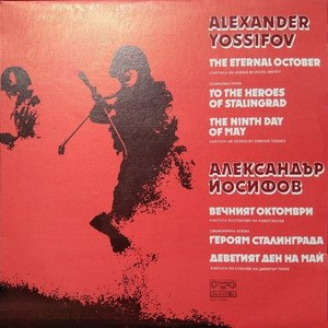 Вечният октомври - Ленин (Кантата в 5 части за баритон, рецитатор, смесен хор и симфоничен оркестър)