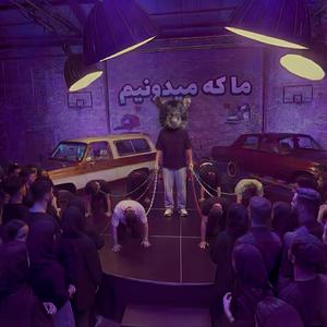 Ma Ke Midoonim (feat. Mr. MP|Explicit)