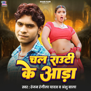Chala Rauti Ke Aara
