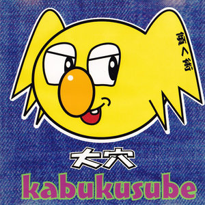 Kabukusube