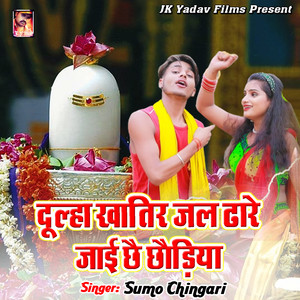 Dhulha Khatir Jal Dhare Jai Chhai Chhauriya