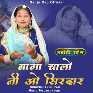 Baga Chalo Ni O Sirdar