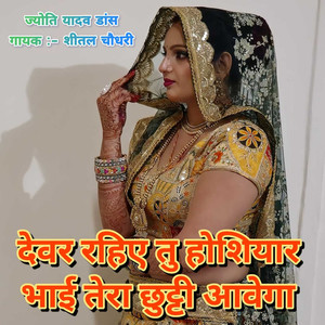 Bhai Tera Chhutti Aavega