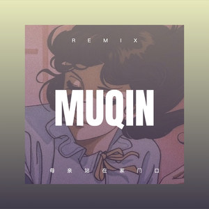 鲨鱼宝宝 (DJ版)