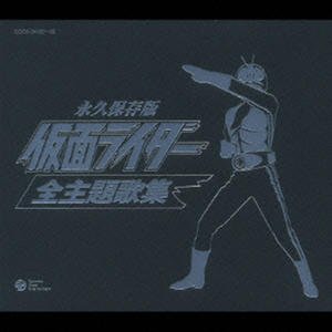 戦え! 仮面ライダーV3 (战斗吧!假面骑士V3)