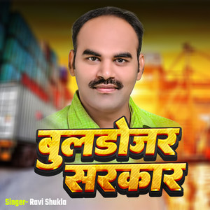bulldozar sakar
